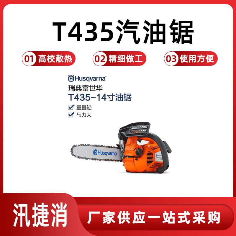 富世华瑞典原装进口汽油锯图片