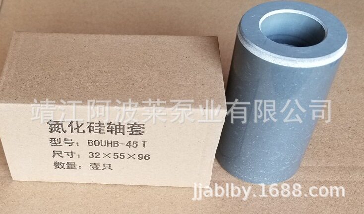 化工泵氮化硅陶瓷密封轴套