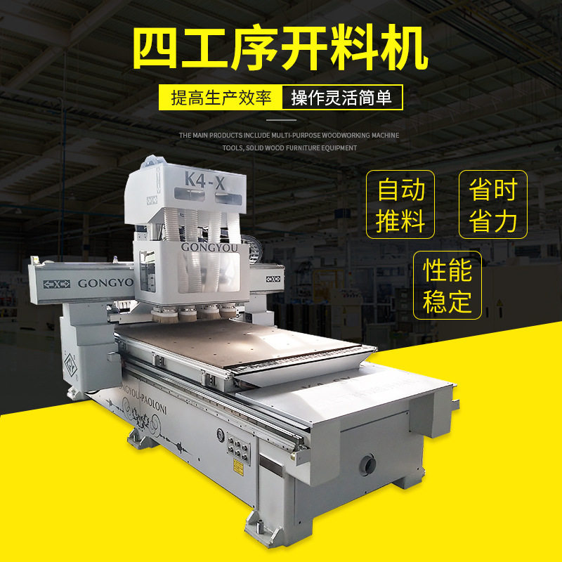 四工序数控开料镂铣木工中心
