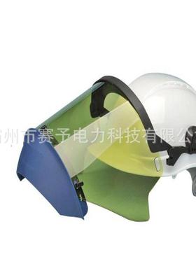 H-YFDH05带支架护面罩电力检修隔阻燃12CAL面防屏12CAL防电弧热安