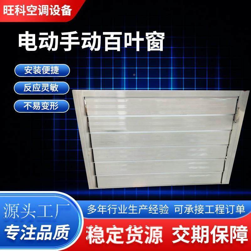 铝合金电823动百叶窗雨沙百排叶窗外墙防通风风口手动防百叶窗,电子/电工,室内新风系统,淘宝优惠券,粉丝福利购,淘宝优惠卷