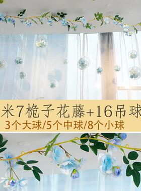花藤吊球17蓝39B4MmSb子花球吊饰藤蔓色浪漫卧室红房间吊顶装网饰