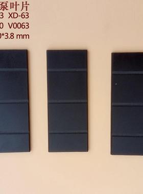 真空泵片片RA0255RZXPA0旋530RA0205滑刮PCB层压真空泵维修配件