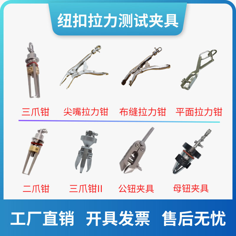 纽扣拉力计夹具玩具塑胶平面拉力钳尖嘴钳拼缝钳