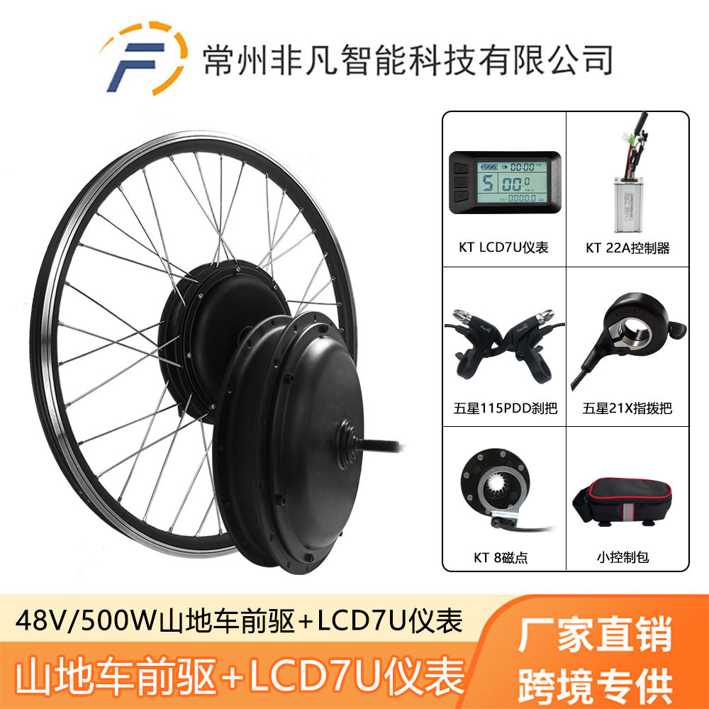 山地车改装电动套件48V500W前驱