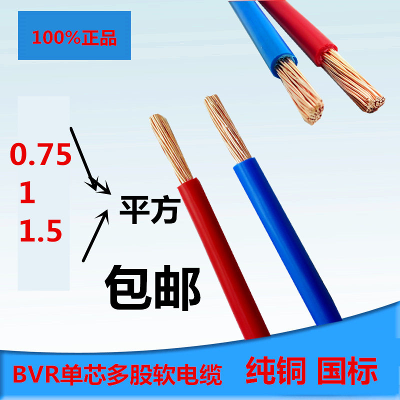 BVR阻燃多股铜单芯线电柜用