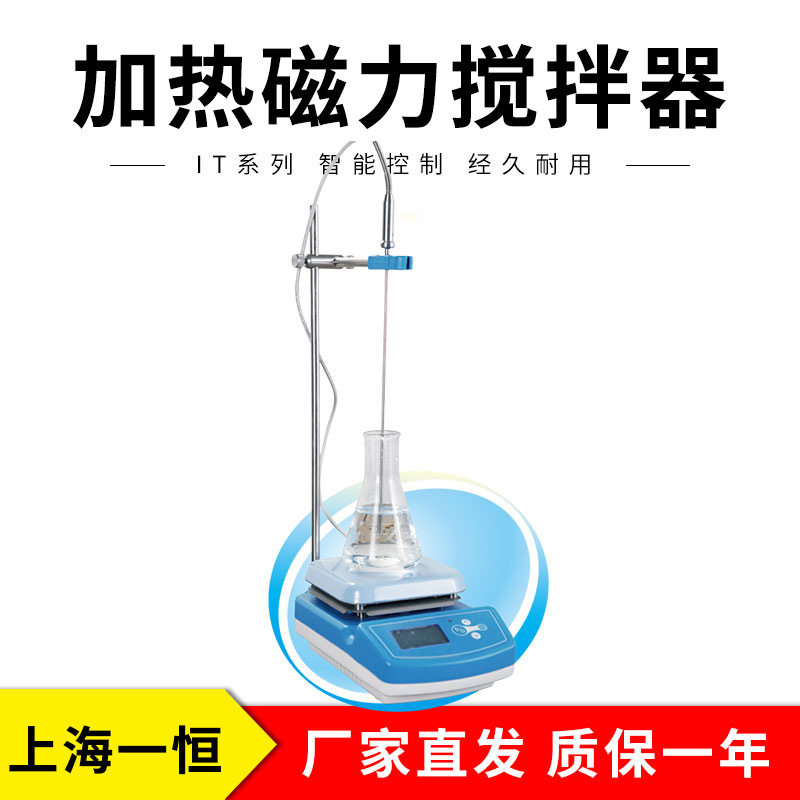 上海一恒IT-07B3加热磁力搅拌器