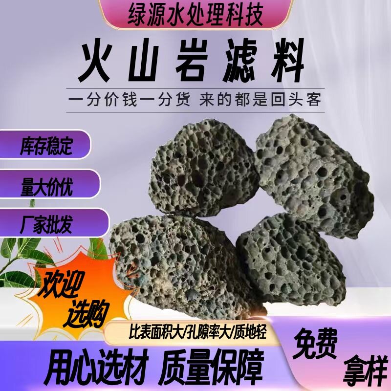 火山岩滤料净水微生物载体火山岩石鱼缸装饰水质净化园林绿化填料