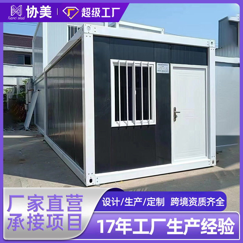 集装箱快拼临时活动板房