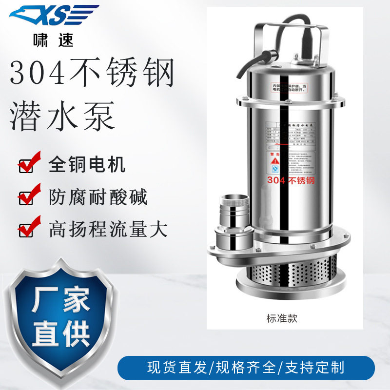 304不锈钢耐腐蚀高扬程潜水泵