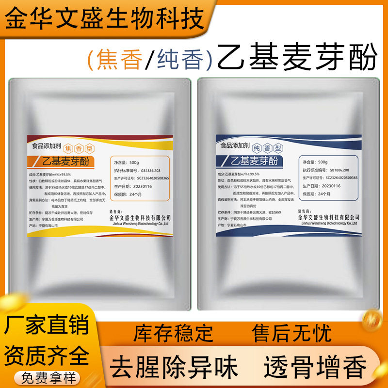 乙基麦芽酚粉焦香去腥增香500g