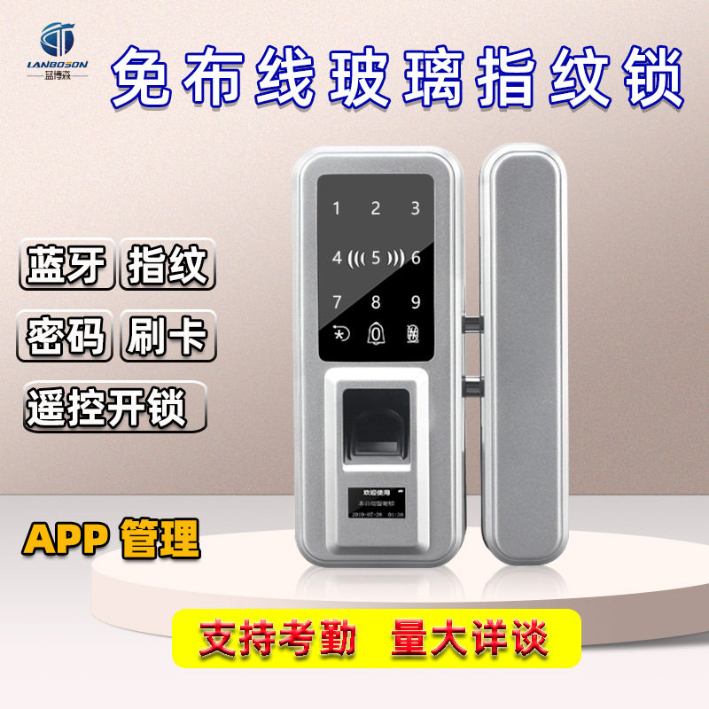玻璃门智能指纹密码刷卡锁免布线