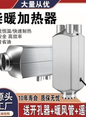 柴暖驻车加热一体机家用货1224V车载柴油取暖器电器动三轮BITV暖
