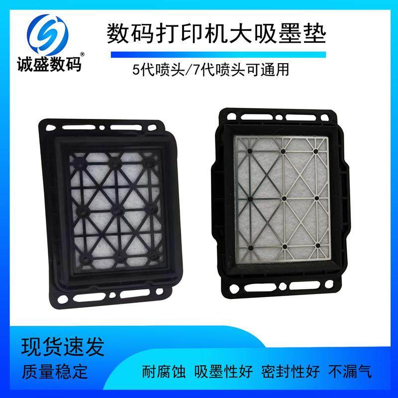 uv平板打机吸面7墨垫UV吸废墨垫DX喷头保湿墨栈帽印钢丝/塑7代料