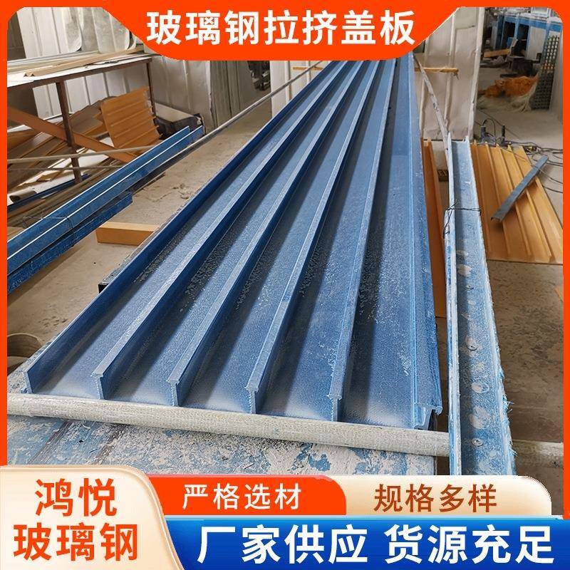 璃钢盖SUF板拉玻挤污水池平型色盖板5阻燃灰500*0*5玻璃钢平盖板