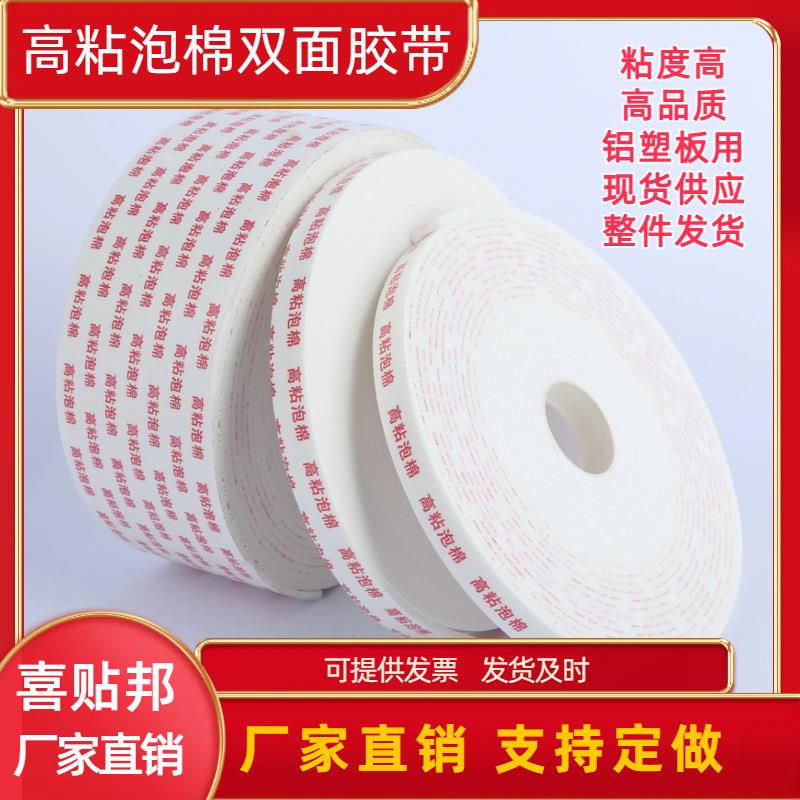 泡沫双面胶大量泡绵棉海高粘棉毫高粘双面胶条3米厚广牌告固定施