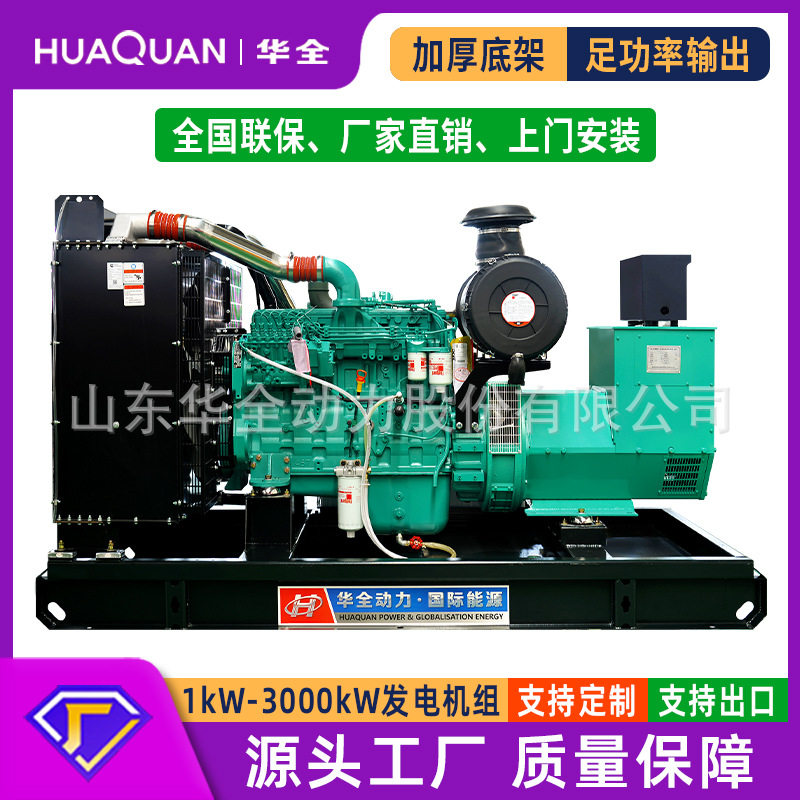 华全柴油发电机组250kW全铜无刷