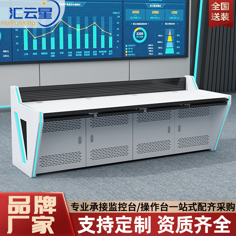 监控指挥中心安防网络操作台