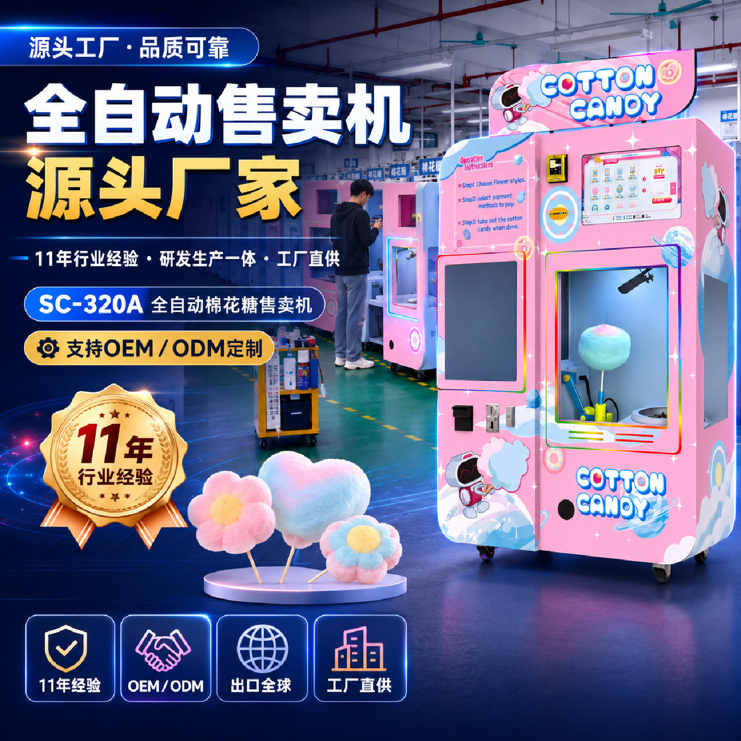 自动售卖机全自动棉花糖机厂家直供商用无人自助开店创业景区投放