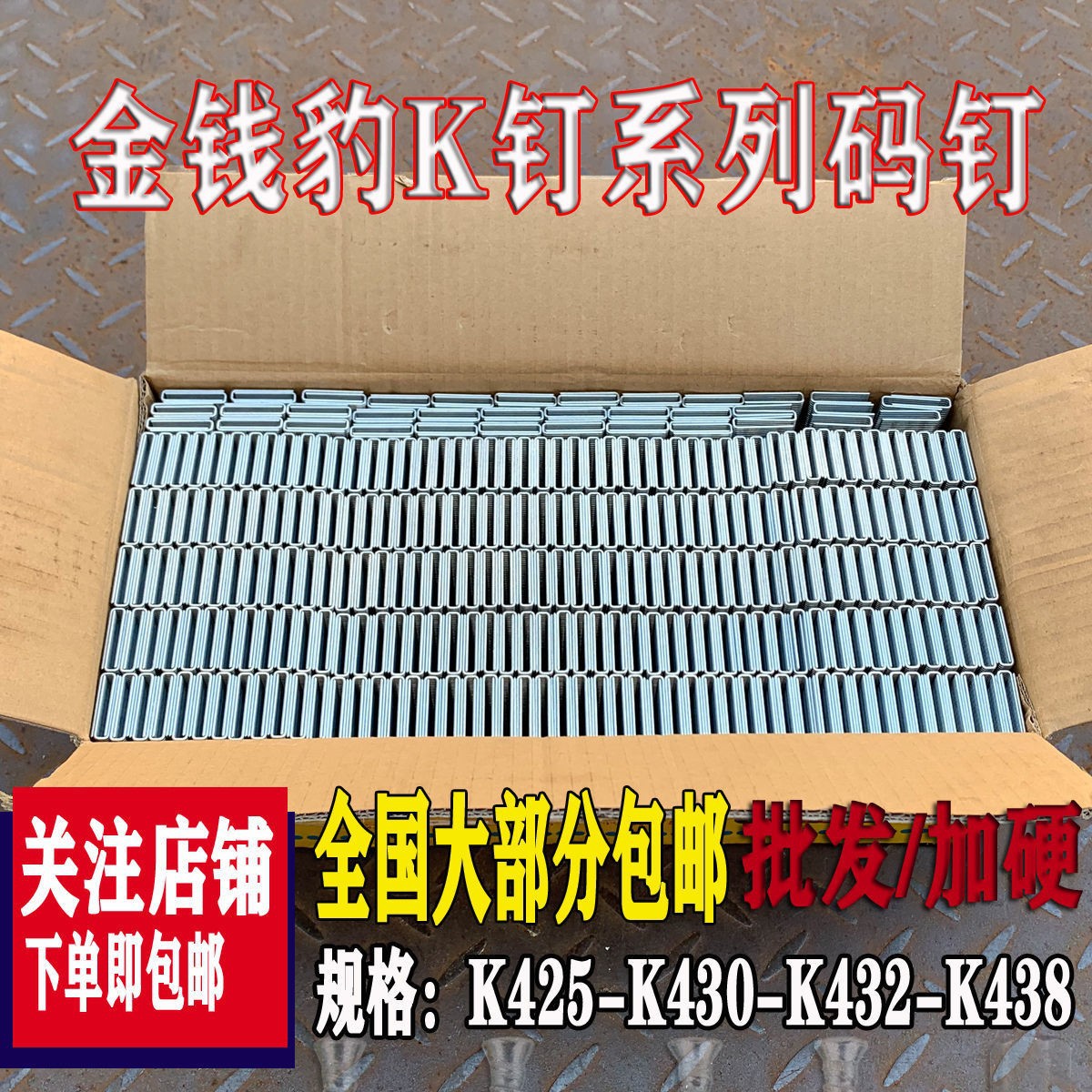 金钱豹国标气动U型木工码钉整箱