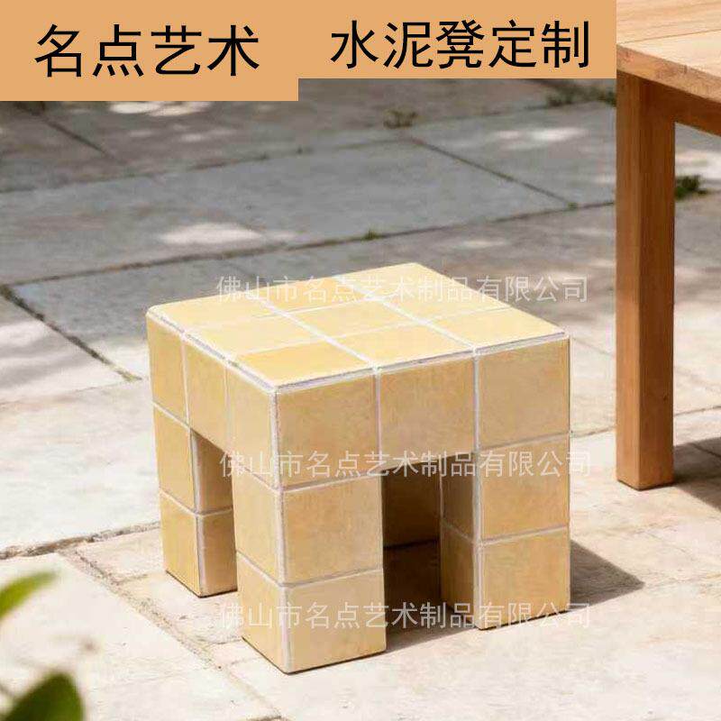 黄色砖瓷凳子户泥外庭MD-DZ-45G院阳台异形混凝土坐凳个性创意RC
