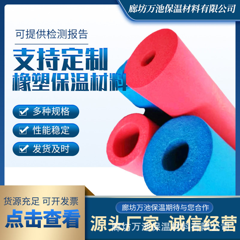 B1级橡塑发泡保温管阻燃防火