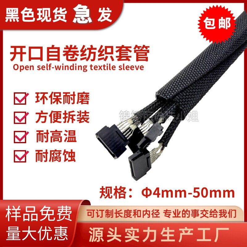 自卷开口编织网管线束保护