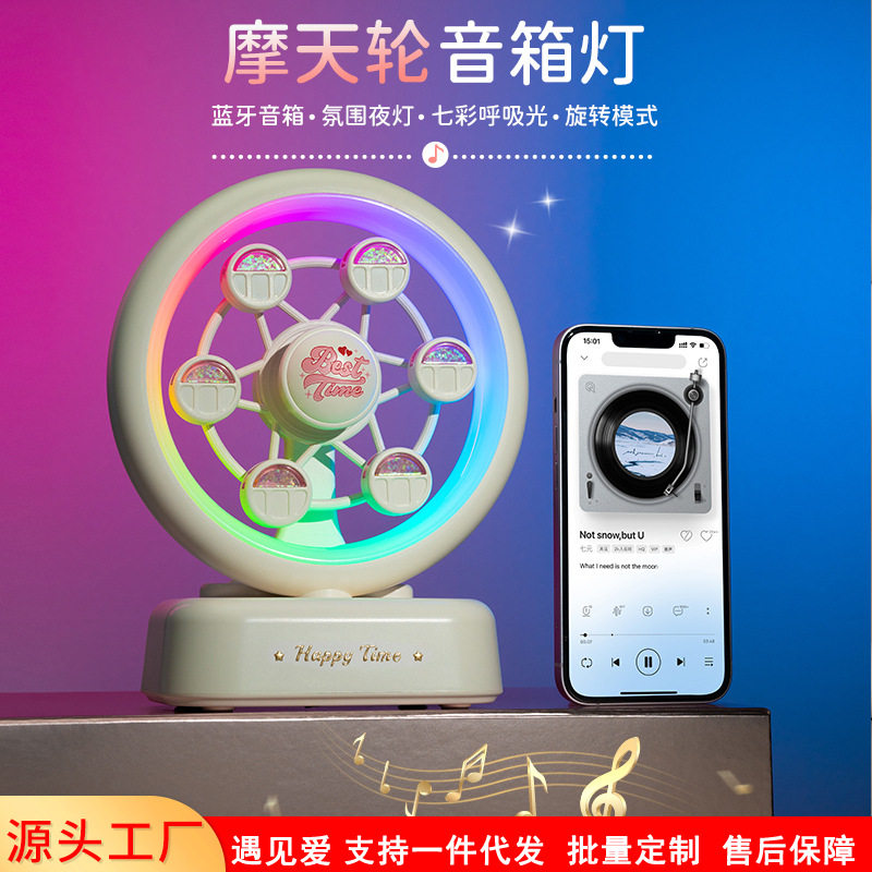摩天轮蓝牙音箱氛围小夜灯