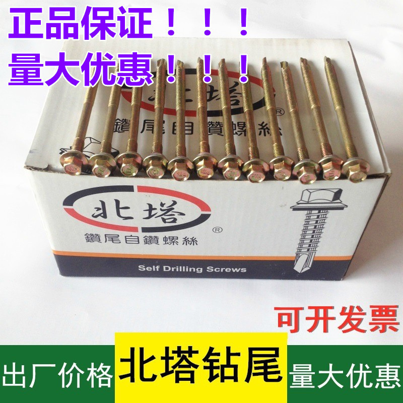 北塔彩钢瓦自钻自攻螺丝5.5