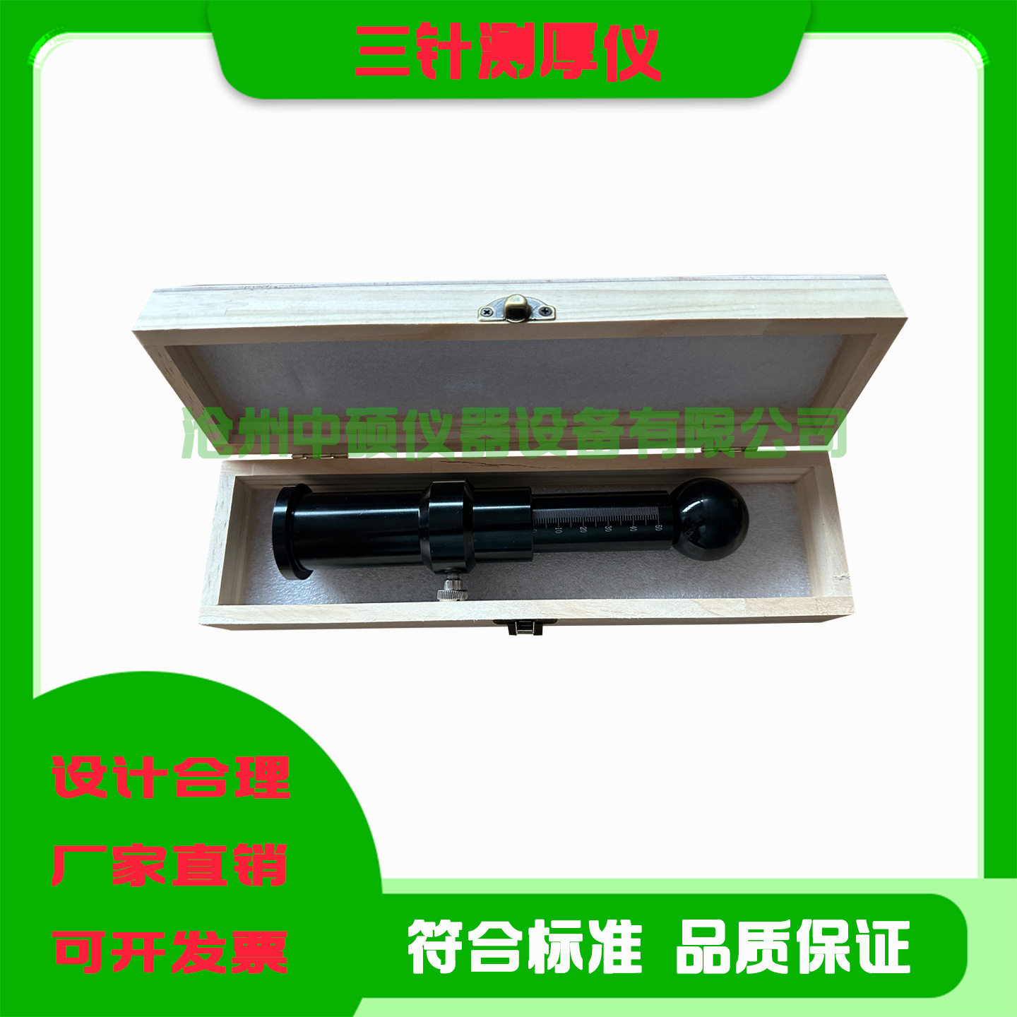 塑胶跑道面层三针测厚仪