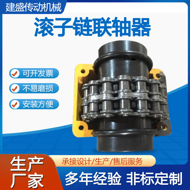 滚子链联轴器链条防护罩