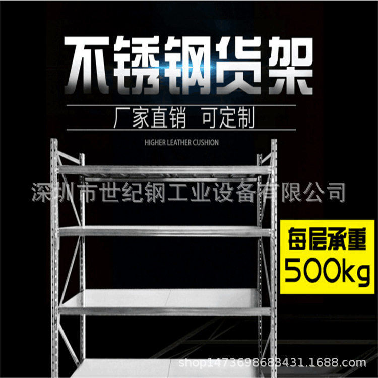 304不锈钢重型可调仓储货架