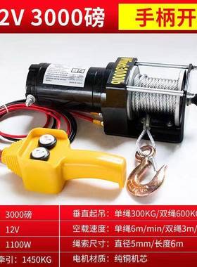 1v24v电动绞盘汽随车牵引电动葫芦车车载提升机吊42978钢丝绳2机