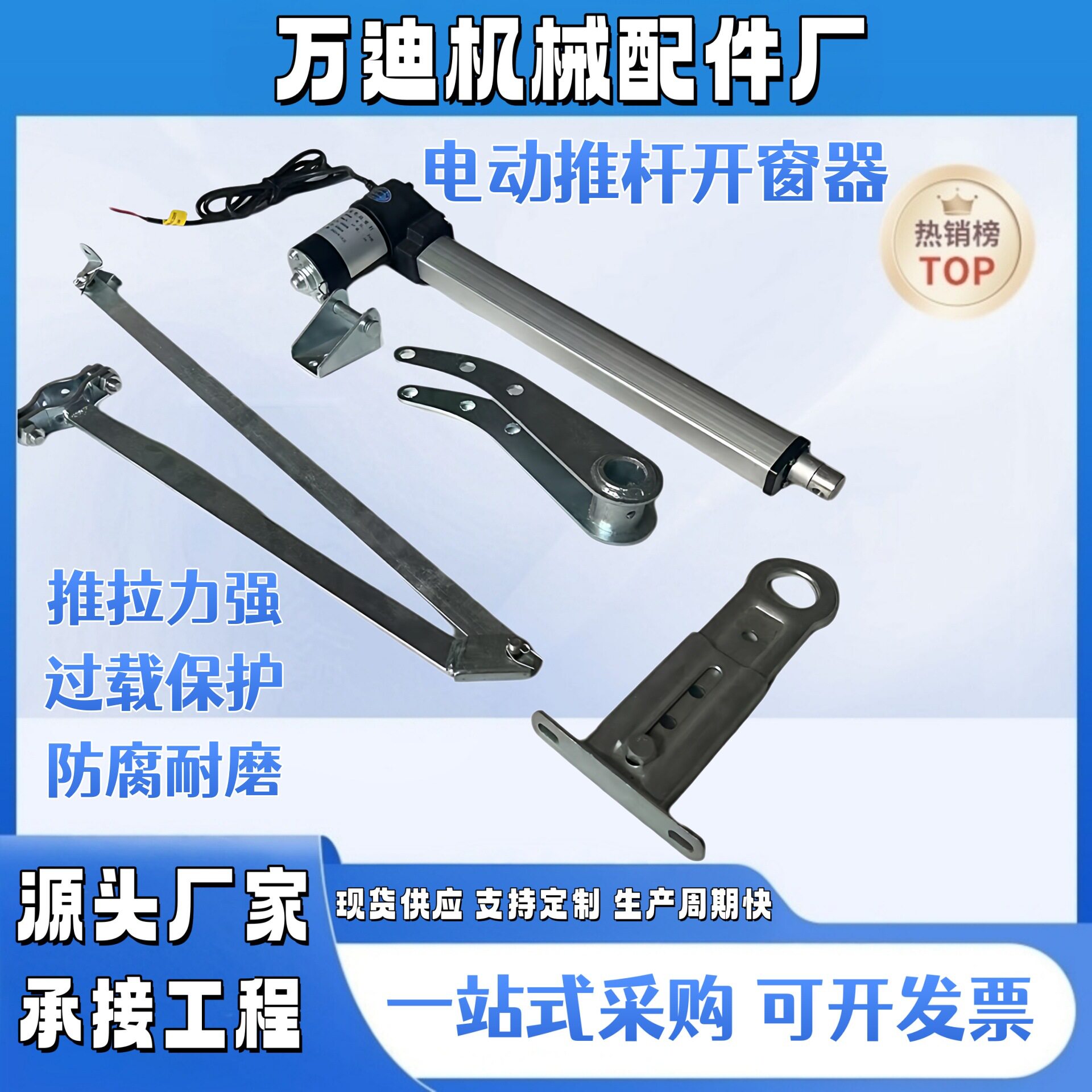 电动推杆开窗器大推力升降伸缩