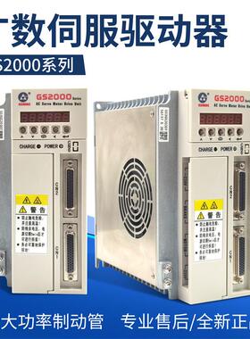 广数S0KGS2000伺驱动器GS203T/GS204G5/GS2GS2030T-050T伺服电机G