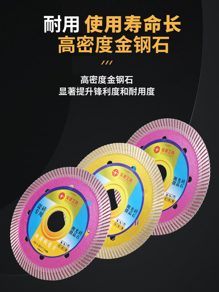 宝源瓷砖切割片角磨机切割片超薄干切专用石材玻璃陶瓷玻化砖锯片