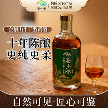 鉴水源会稽山绍兴黄酒1743十年陈酿500ml*6瓶半干型花雕酒送礼