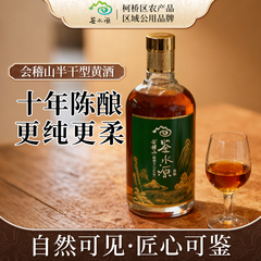鉴水源会稽山绍兴黄酒1743十年陈酿500ml*6瓶半干型花雕酒送礼