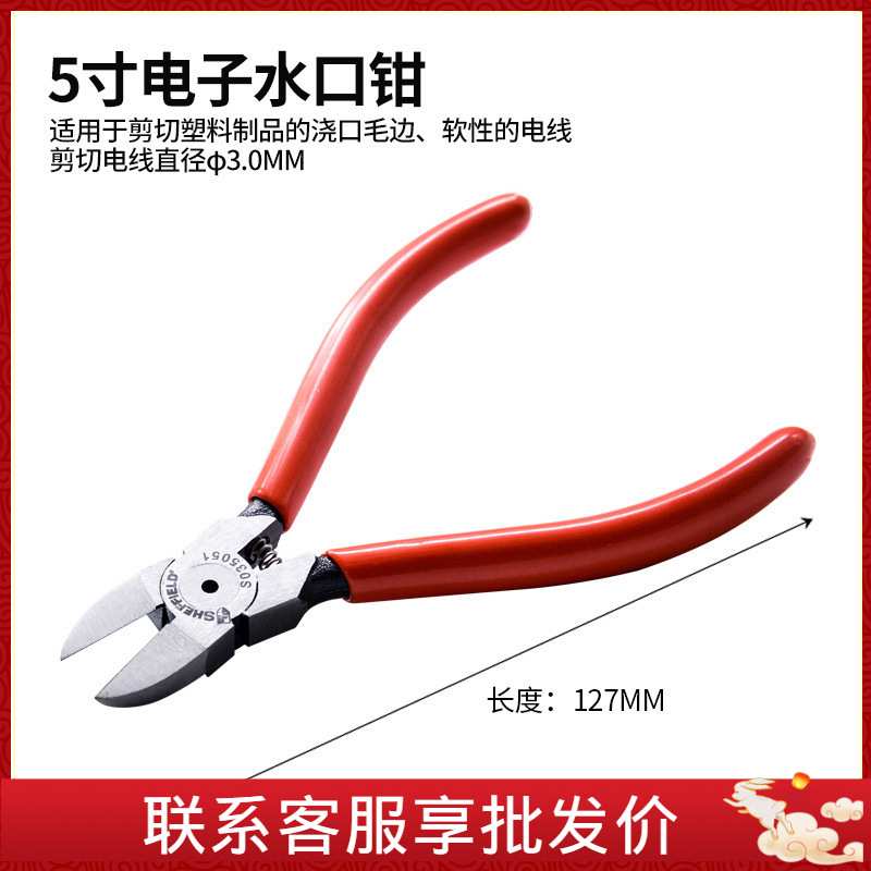 钢盾 S035051- S035056 电子水口钳斜口偏口斜嘴钳电工电子剪线钳