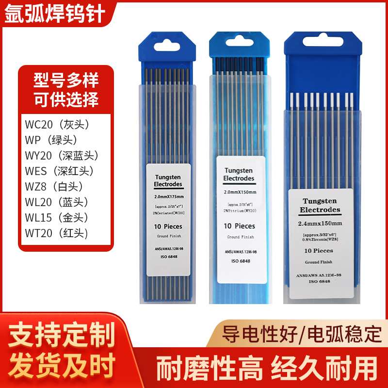 钨针氩弧焊150mm钍钨极焊接设备乌极钨电极氩弧焊机焊枪配件