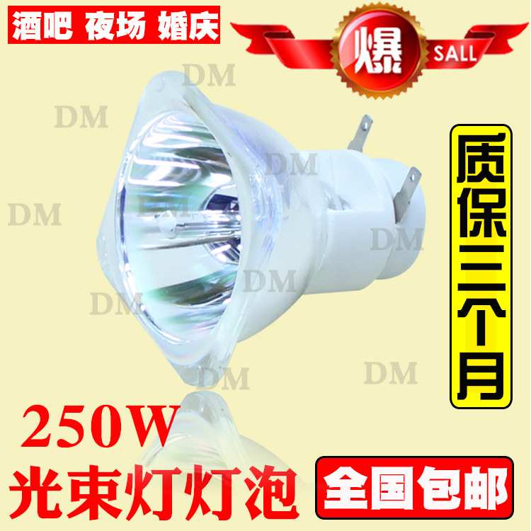 原装250W光束灯灯泡酒吧演出BEAM250瓦KTV灯光速灯灯泡摇头灯灯泡