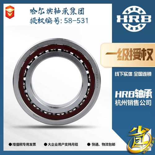 HRB哈尔滨轴承7214ACM角接触球单个轴承