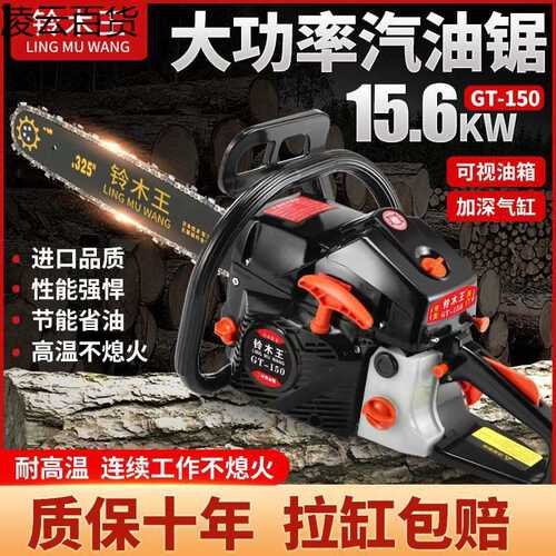 新款铃\木\王大功率二冲程油锯伐木锯小型家用园林锯进口油锯链条