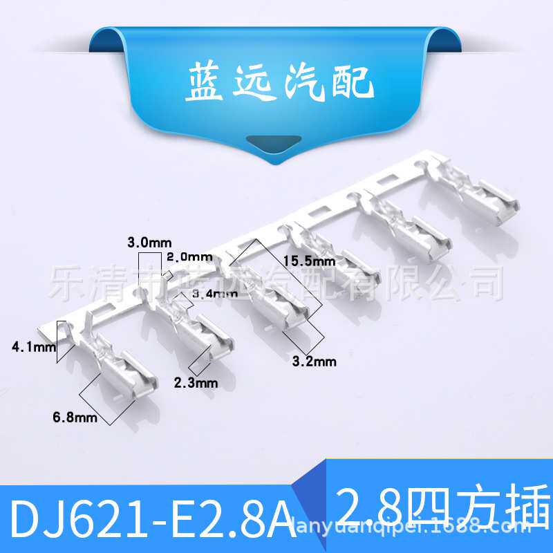 DJ621-E2.8A公母对插端子 2.8四方插摩托汽车连接器端子接插件