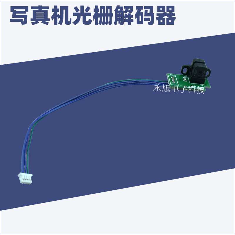 旭达适用罗兰RS640喷画机光栅解码器VP540 FP740写真光栅感应器