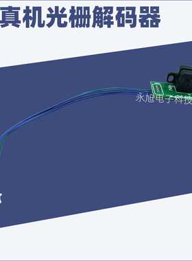 旭达适用罗兰RS640喷画机光栅解码器VP540 FP740写真光栅感应器