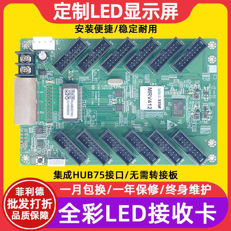 诺瓦MRV412-N接收卡全彩大屏幕电子屏LED显示屏视频控制卡