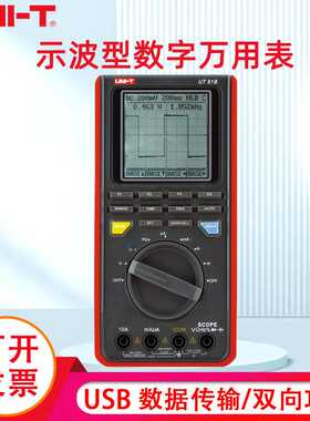 优利德UT81B/UT81C 示波型数字万用表 USB传输 示波表储存示波器