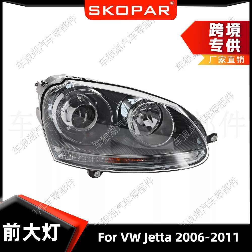 适用大众捷达VW Jetta 2006-2011 前大灯头灯前照灯汽车灯