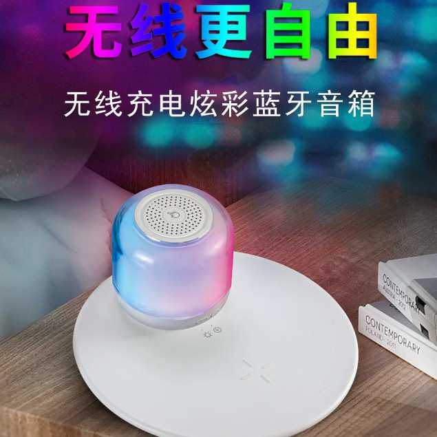 新款迷你无线充炫彩蓝牙音箱氛围灯分离式多功能便携无线充蓝牙